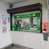 無人化される宍戸駅
