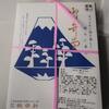 176  ◆幕の内弁当◆　静岡県