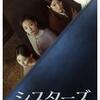きれいな姉妹 シスターズ (2022年製作のドラマ)