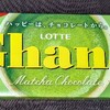 ガーナ 抹茶チョコレート(板チョコ)！コンビニでも買える値段やカロリーや味が気になるチョコ菓子