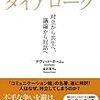 『ダイアローグ』『貨幣の複雑性』『戦略論体系４：リデルハート』