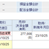 2023/10/23のトレード日記