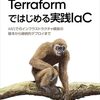 tfupdateでTerraformとプロバイダのバージョンを更新する
