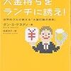  大金持ちをランチに誘え! (評価☆5)