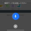 音声認識