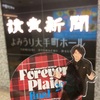 【V6/長野博】Forever Plaid 2022 final