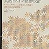 ドメイン駆動設計の入門書を読む順番を考えてみた