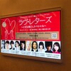 「ラヴ・レターズ～こけら落としスペシャル」井上芳雄×坂本真綾ペア★★★★★