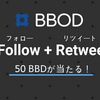 《特別》賞金BBDトークンが当たる！