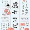 リラックス効果が期待できる音読セラピー