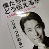 【感想】オリエンタルラジオ 中田敦彦が気になった話　～僕たちはどう伝えるか～　プレゼン