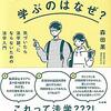 書評『法学を学ぶのはなぜ?』