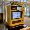 ポケモンカードゲームの自動販売機 ポケモンセンターに設置 ポケモンセンターnakayama ポケモンカードゲームの自動販売機 ポケモンセンターに設置 ポケモンセンターnakayama