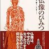 ざっくり仏像解説 仏像ってなんであるの？