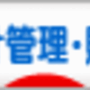 脱法シェアハウスと、これからの法令改正について