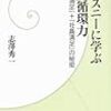 BOOK〜社員とお客の相互満足…『ディズニーに学ぶ満足循環力』