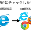Compat Inspector - ソースコードからIE独自機能を機械的に検出しWeb標準へ置き換えさせる方法