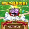 「ＶＩＰ」になった話