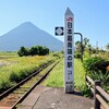 広島から鹿児島へ1泊2日旅　1日目　南薩周遊ドライブ