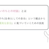 「いのちとの対話」ってなに？