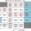 7月のイベントスケジュール＆利用制限のお知らせ！