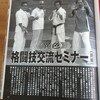 特集記事〜『フルコンタクトKARATE』9月号