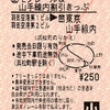  企画乗車券 [東京モノレール] モノレール&山手線内割引きっぷ　関西国際空港A発行 (2014/5)