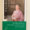 【670】今日もお稽古日和（読書感想文180）/日々是好日