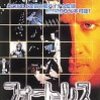 近未来ディストピアでハイテク刑務所から脱出せよ～「フォートレス」（1992）～