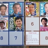 中野区の2021衆院選についての簡略な備忘(2021年11月)