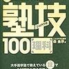 無塾で中学受験できるのか！？【11/17～11/23の学習記録】