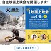 4月5日(日)「犬と戦争」上映会あります！