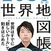 読後のまとめ～『2030年の世界地図帳　あたらしい経済とSDGｓ、未来への展望』