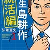 学生 島耕作 就活編＜全３巻＞