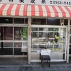 タイムスリップ😎旧東海道の豆大福に驚く