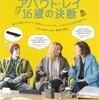 複雑だけど真っ直ぐ『アバウト・レイ 16歳の決断』☆☆ 2018年第48作目