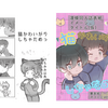 3冊目の同人誌の進捗とか その4〜表紙&コマ割り編〜