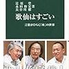 歌仙はすごい/辻原登・永田和宏・長谷川櫂