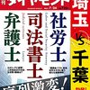 週刊ダイヤモンド 2021年07月24日号　弁護士 司法書士 社労士　序列激変！／埼玉 vs. 千葉 勃発！　ビジネス大戦