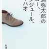 松浦弥太郎のハロー、ボンジュール、ニーハオ