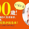 佐藤愛子さん100歳、「まだ死んでない、それだけのこと」。