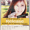 KOKIA 2014 Spring concert 〜Release〜 国際フォーラム追加公演