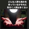 強み