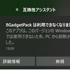 8gadgetpack 最新版をインストール