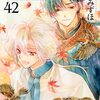 10月20日新刊「暁のヨナ 42」「異世界サムライ 2」「アンサングシンデレラ 病院薬剤師 葵みどり (11)」など