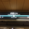 武蔵小山ケーキツアー！