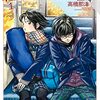  紅い実はじけた 1【期間限定 無料お試し版】 (HARTA COMIX) / 高橋 那津子 (asin:B09KMY4LFB)