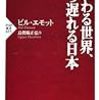 変わる世界、立ち遅れる日本