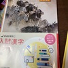 中3息子さんの高校受験日記　7月29日