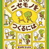 読み聞かせ絵本　『ぼくのニセモノをつくるには』